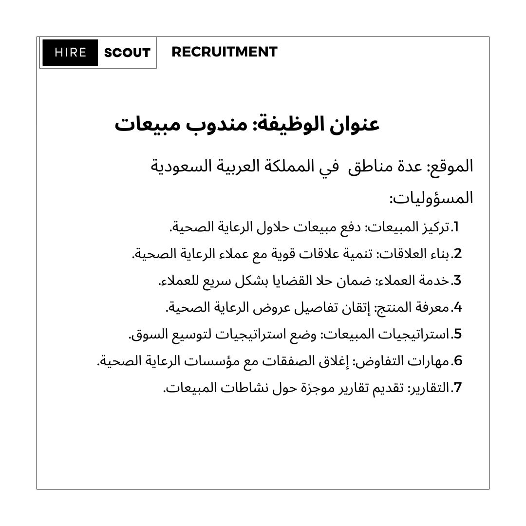 Hirescout's tweet photo. وظائف مبيعات في عدة مناطق في السعودية https://t.co/eSK3mn4ww0