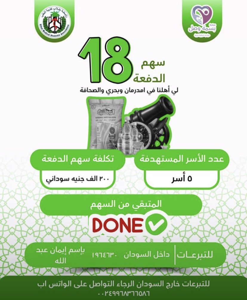 Ribat_batch18's tweet photo. اكتمل السهم الحمدلله وجزاكم الله خير ❤️ https://t.co/ie8UWV9tr6