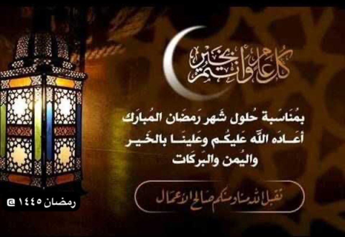 AlrahalStar's tweet photo. رمضان ١٤٤٥ | بمناسبة قدوم شهر رمضان المبارك يشرفني أن أبادلكم أسمى عبارات التهاني والتبريكات.
أسأل الله العلي القدير أن يتقبل منا ومنكم صالح الأعمال وأن ي��عله شهرًا مباركًا مليئًا بالرحمة والغفران.
وكل عام وأنتم بخير.
 #شهر_مبارك https://t.co/zhhH0wGmDI