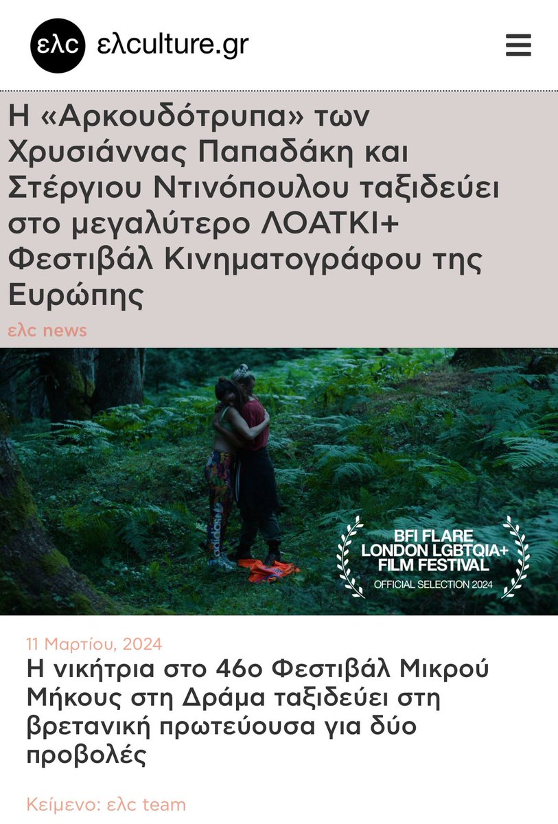 IRaissis's tweet photo. Στον απόλυτο σκοταδισμό των ημερών ένα πολύ φωτεινό και πολύχρωμο νέο! Η «Αρκουδότρυπα» μια (σπάνια;) κουήρ ιστορία αγάπης μεταξύ δύο γυναικών στην Ελληνική επαρχία ταξιδεύει στο εξωτερικό. Όσο κάποιοι διαλέγουν το μίσος, εμείς θα συνεχίζουμε να διαλέγουμε το φως και την αγάπη 🩷 https://t.co/C9KteEPW3L