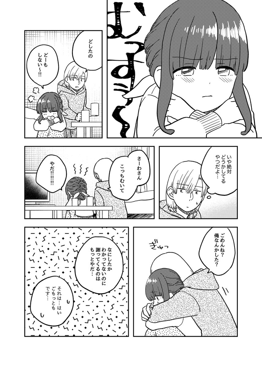 うわのそらの話(1/3)

#ここだけの話 #創作漫画 