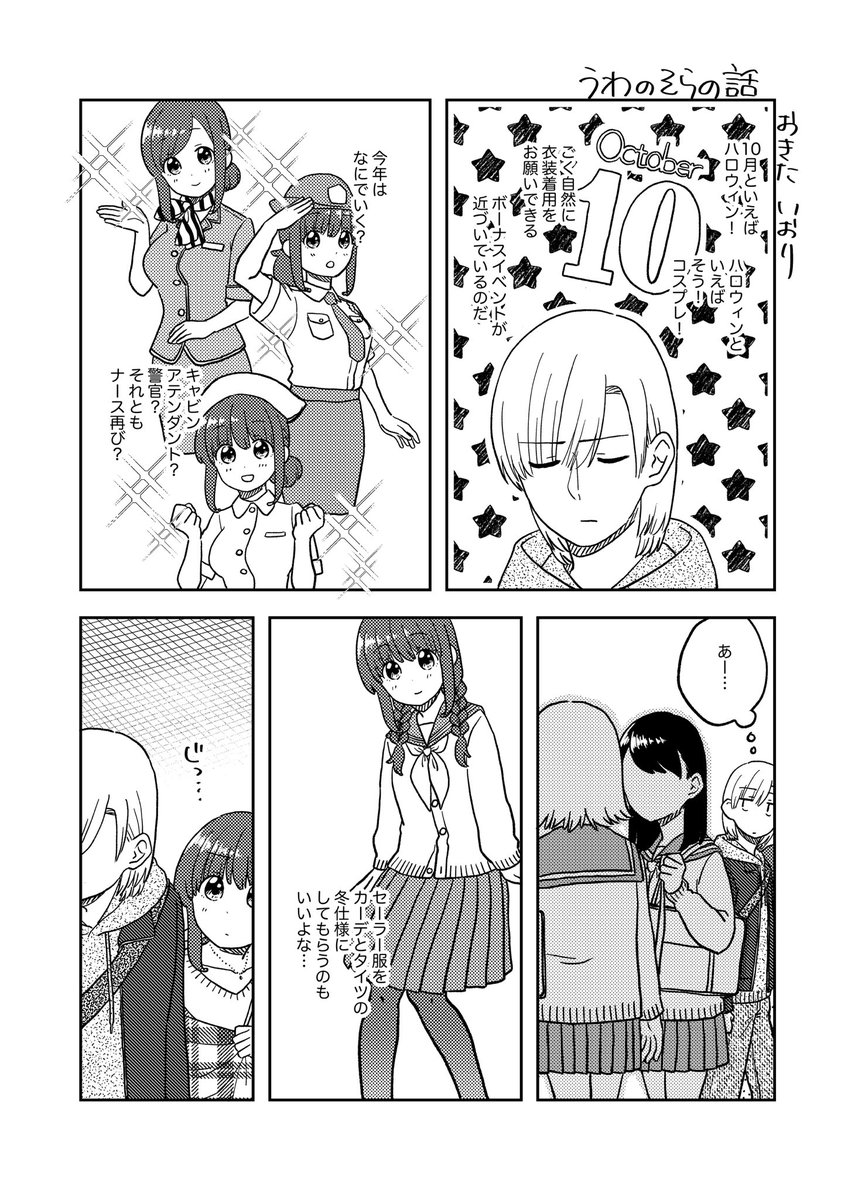 うわのそらの話(1/3)

#ここだけの話 #創作漫画 