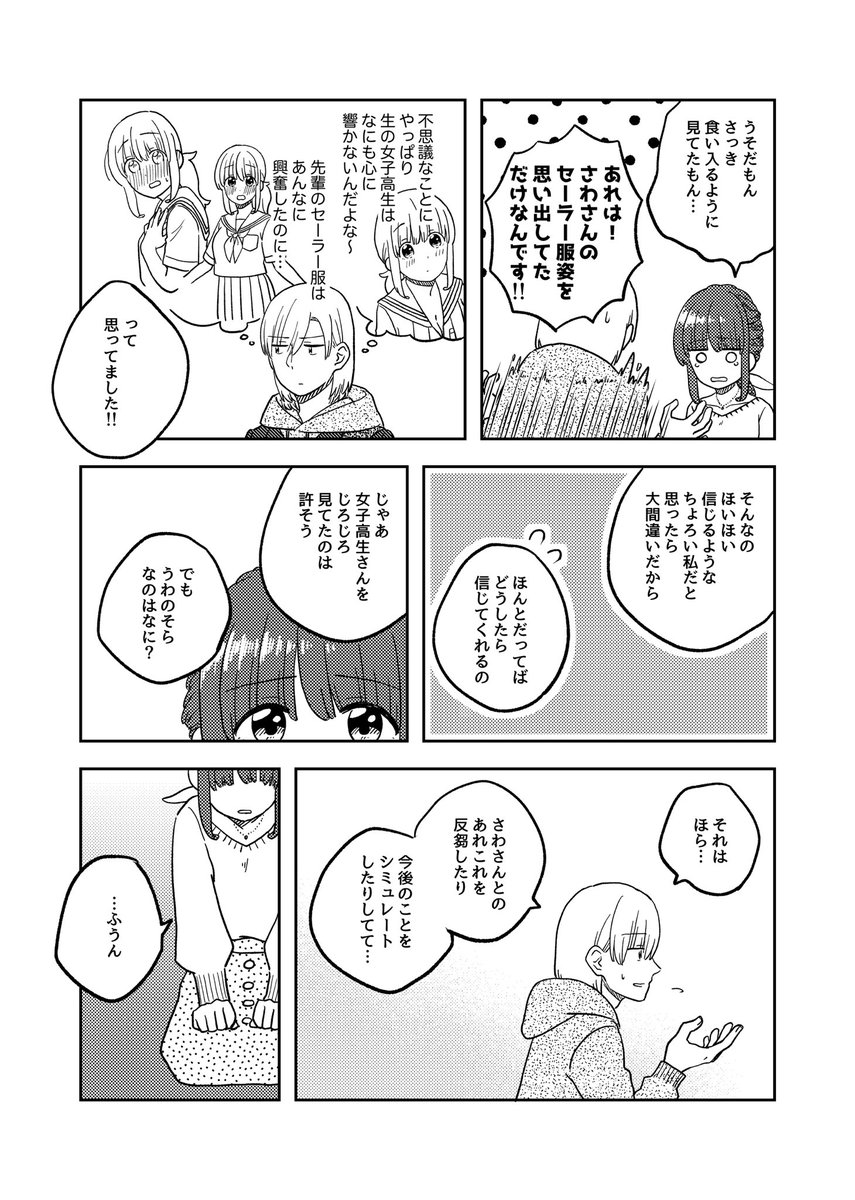 うわのそらの話(2/3)

#ここだけの話 #創作漫画 