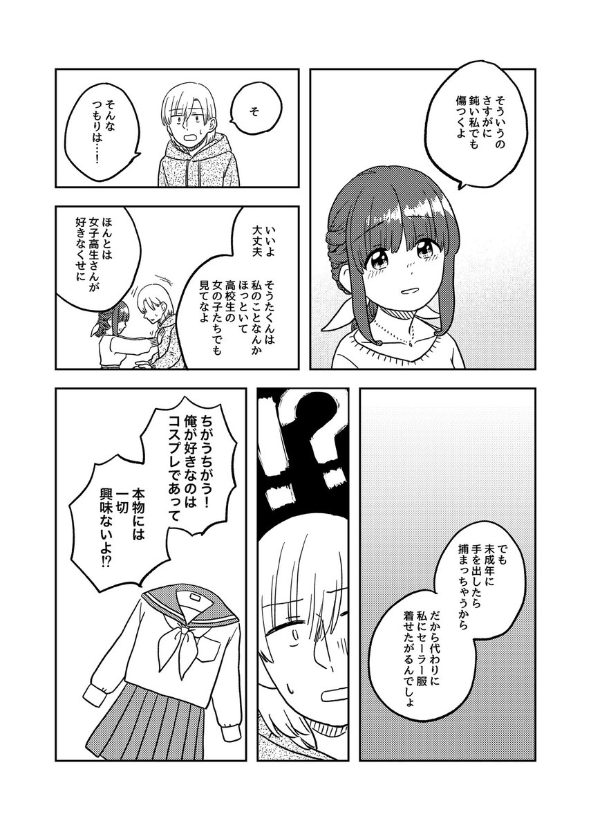うわのそらの話(2/3)

#ここだけの話 #創作漫画 
