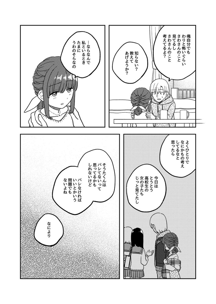 うわのそらの話(2/3)

#ここだけの話 #創作漫画 