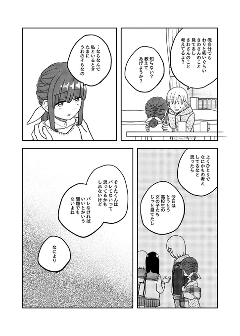 うわのそらの話(2/3)

#ここだけの話 #創作漫画 