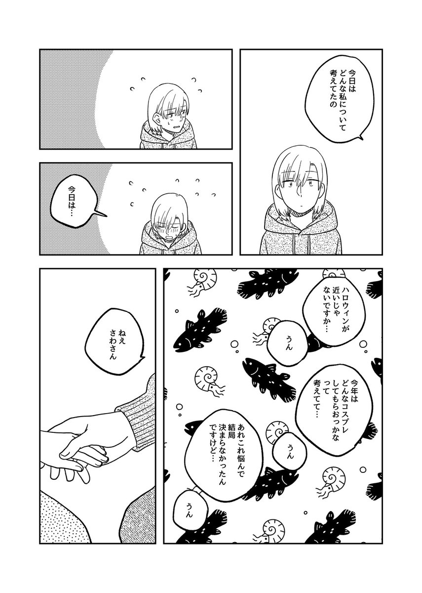 うわのそらの話(3/3)

#ここだけの話 #創作漫画 