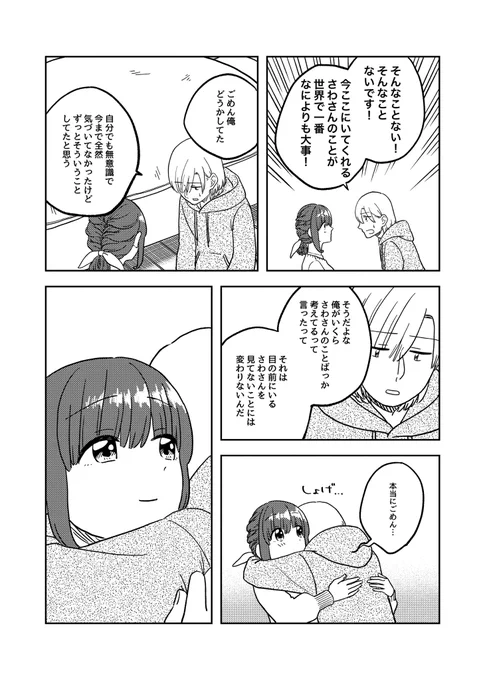 うわのそらの話(3/3)#ここだけの話 #創作漫画 