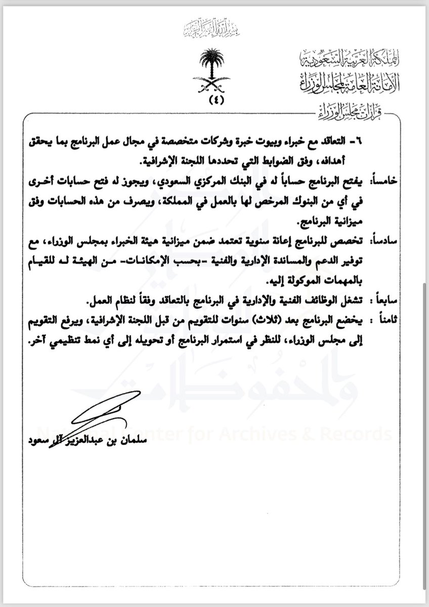 JvlSaudi's tweet photo. تنظيم برنامج دعم الإدارات القانونية وفق قرار مجلس الوزراء👇
#شركة_الديوان_العدلي #قرار #مجلس_الوزراء https://t.co/BbEB9TZaiJ