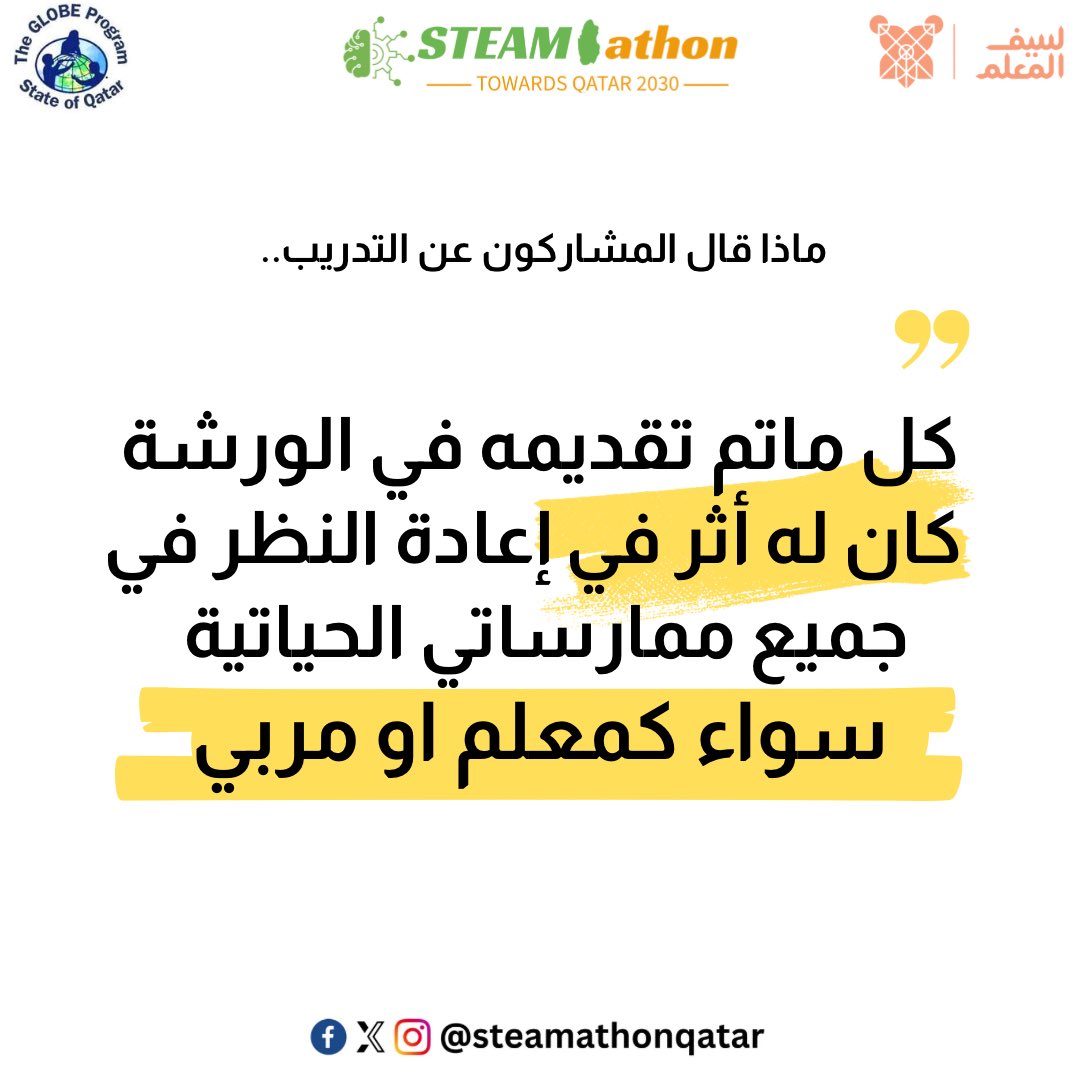 STEAMathonQatar's tweet photo. ماذا قال المشاركون كتغذية راجعة بعد الورشة ..✨ #ستيماثون_قطر

What participants said as a feedback after the workshop ..✨#steamathonqatar https://t.co/wE49RUXxsE