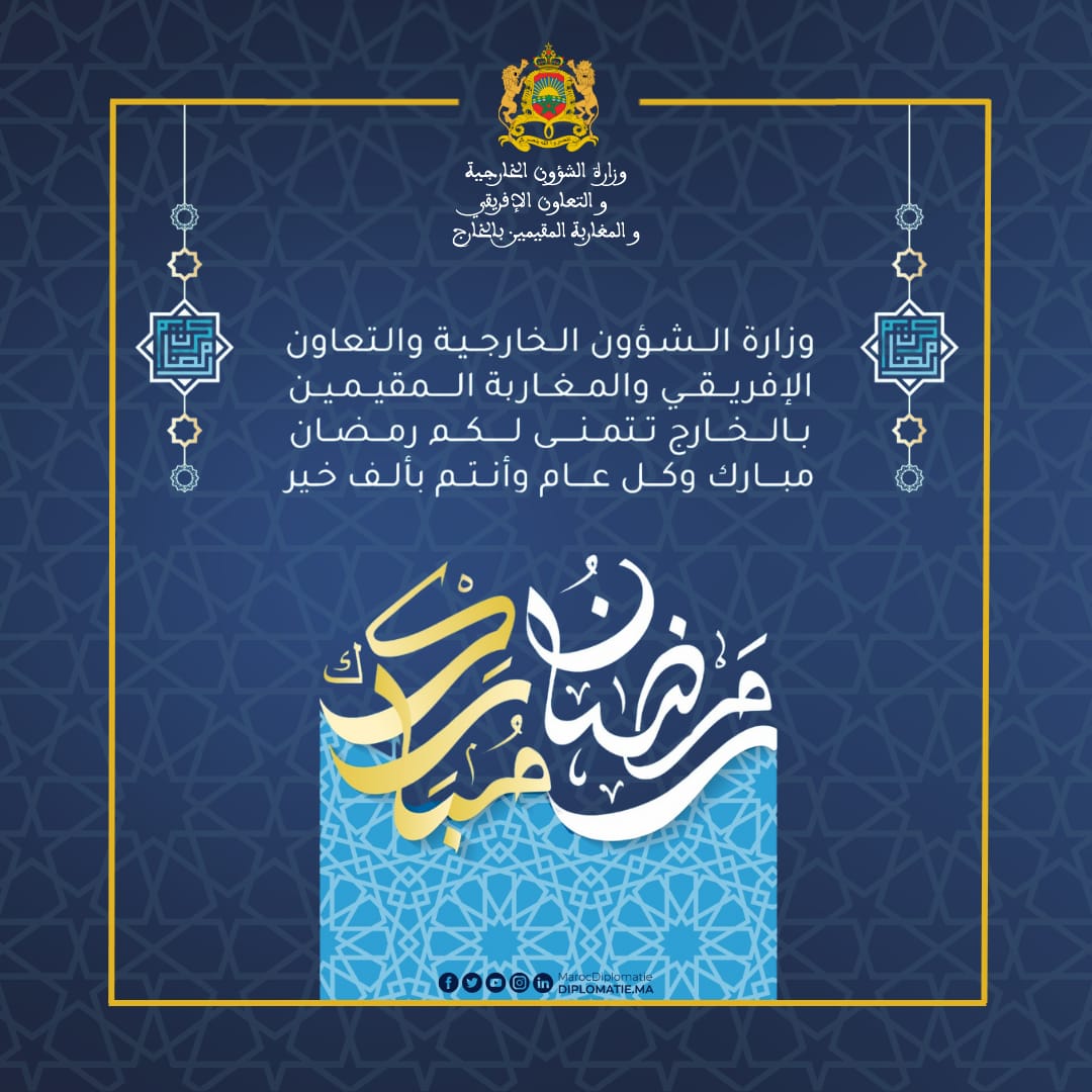 Marocdiplo_EN's tweet photo. The Ministry of Foreign Affairs, African Cooperation and Moroccan Expatriates extends its best wishes to you on the occasion of the holy month of Ramadan. https://t.co/4MF1WfLgVo
