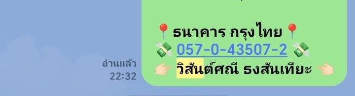 AchiPPAchi's tweet photo. อันนี้ถ้าโอนบช.ที่ให้มาจะไม่เป็นอะไรใช่ไหมคะ​ 

📌วิสันต์ศณี​ ธงสันเทียะ📌
057-0-43507-2​ กรุงไทย​ 
เบอร์โทร0652383297  ที่ให้มาทำไมมันตรงในเว็บเลย​  โอนได้จริงๆใช่ไหมคะ​ 
#ตลาดนัดBUS #ตลาดนัด4eve #ตลาดนัดENHYPEN
#ตลาดนัดnct #ตลาดนัดtreasure #ตลาดนัดnct127 #TPOP #จ๊าบหลิน https://t.co/K36Rpgbxzv