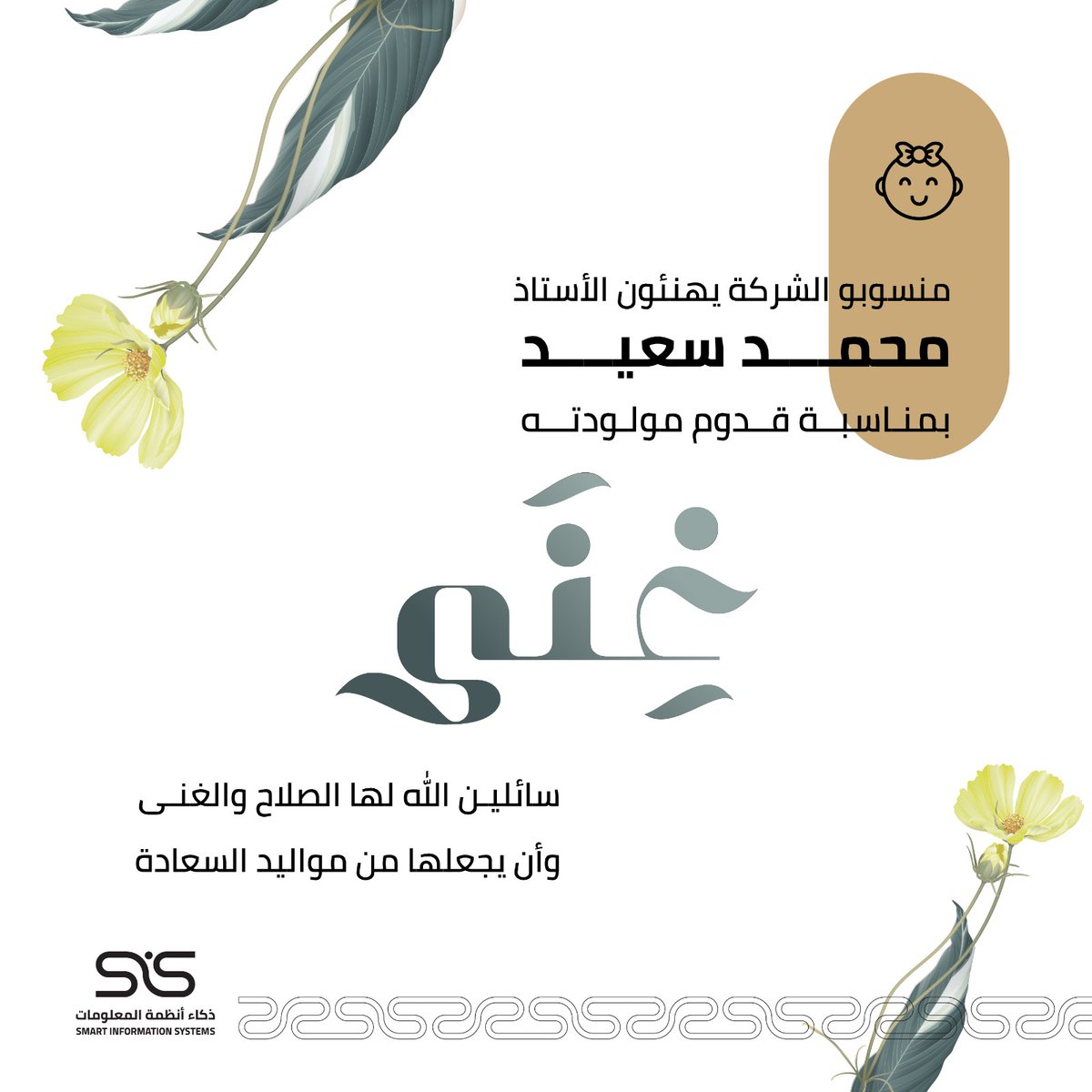 Smart Information Systems (SIS) (@sis_saudia) on Twitter photo 