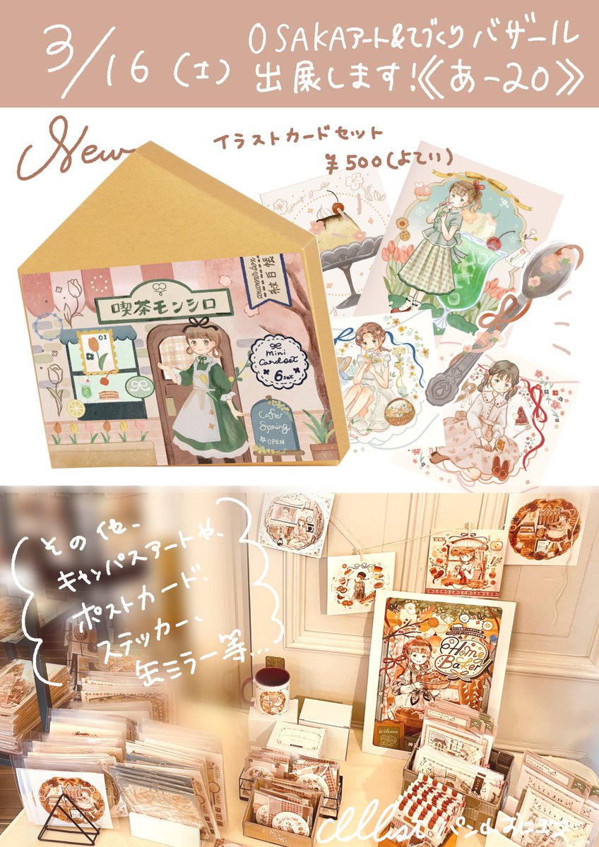 【出展のお知らせ】
3月16日 
OSAKAアート&てづくりバザールVOL.45
へ出展いたします!
場所:大阪南港ATCホール
スペース:あ-20
ご都合よろしければ是非遊びに来てくださいね🍞🌸
#てづバ 