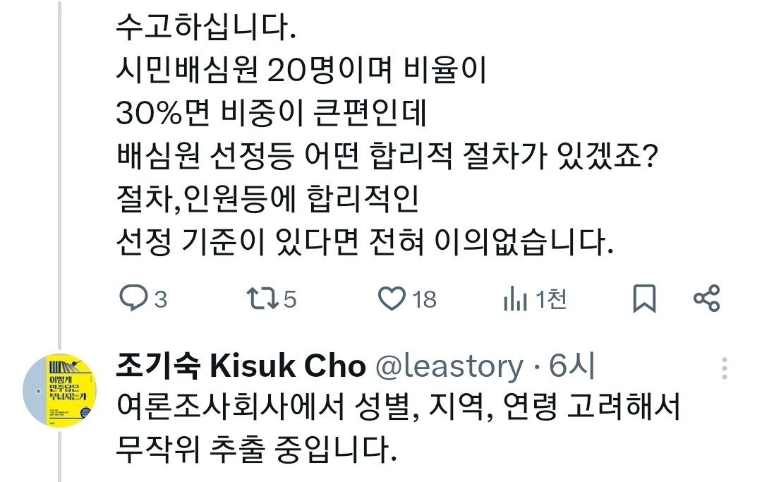 아무리 생각해도 이해가 안 간다.
시민배심원 비중이 당원과 50:50 비중은 당심과 민심 조화를 위해서인데, 이것은 거대정당에 맞는 방식. 인구통계학적 샘플을 뽑아 20명 선정한다 해도, 반대로 정치적으로는 97%정도의 우리당을 지지하지 않는 사람들이 결정하는 것이다.
