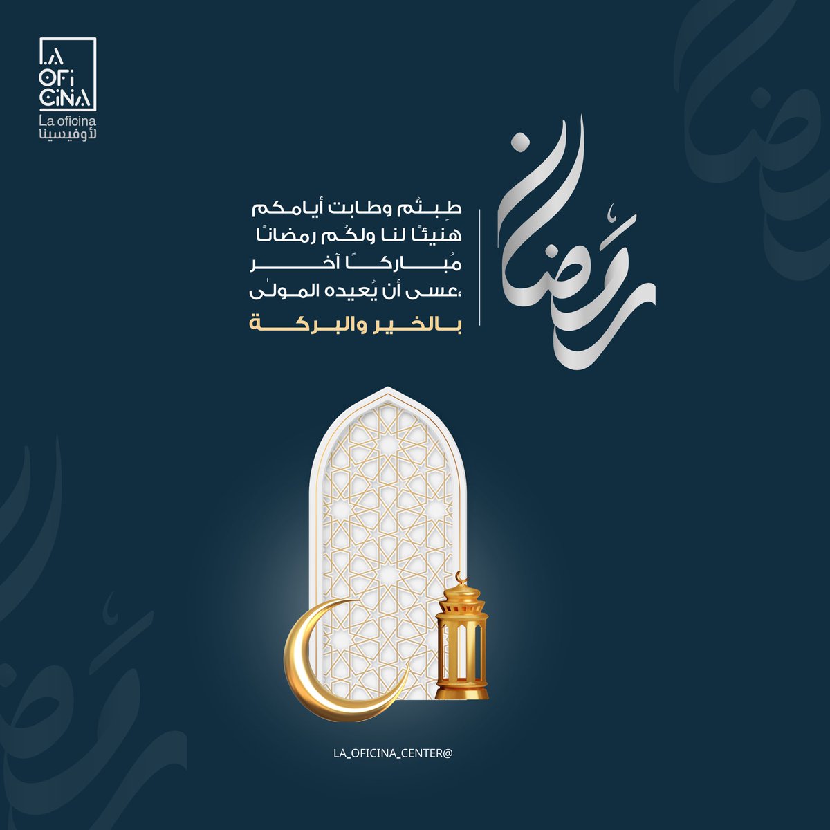 بـارك الله لـكم الشهـر الفضـيل ووفقكم لصـيامـه و قيـامـه 🤍

#رمضان #رمضان_كريم #شهر_الخير 
#اكسبلور #اكسبلور_explore #لأوفيسينا #هنا_تجد_مساحتك