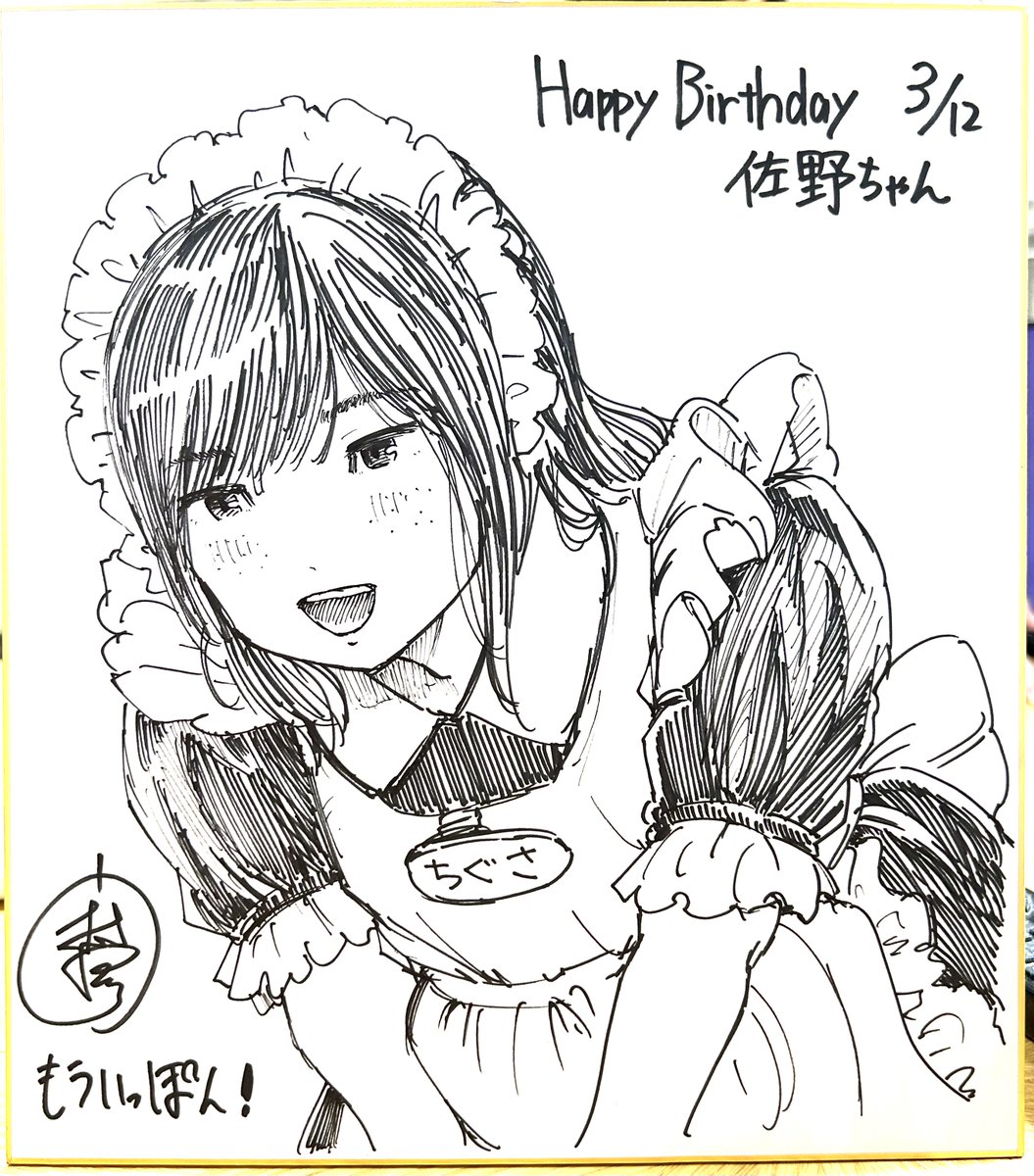 3月12日は『もういっぽん!』の佐野ちゃんの誕生日。という事でイラスト入りサイン色紙プレゼント企画です。  ①本アカウントをフォロー     
②本ポストを、#もういっぽん をつけて引用RP。 
 締切は1週間後の3月18日(月)。 当選通知はDMにて。お気軽にご応募ください。 