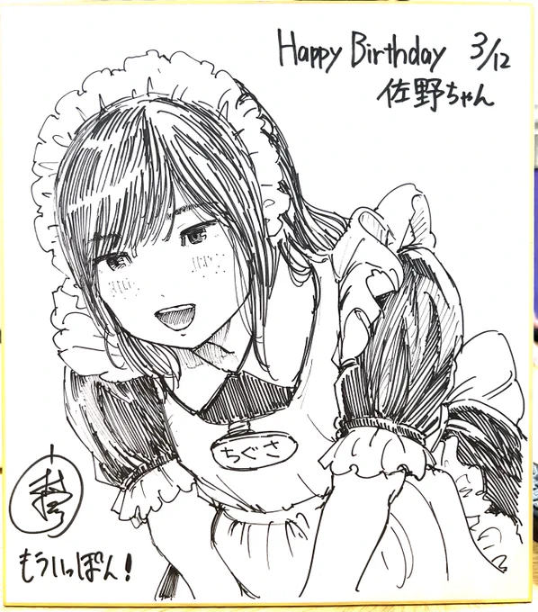 3月12日は『もういっぽん!』の佐野ちゃんの誕生日。という事でイラスト入りサイン色紙プレゼント企画です。  ①本アカウントをフォロー     
②本ポストを、#もういっぽん をつけて引用RP。 
 締切は1週間後の3月18日(月)。 当選通知はDMにて。お気軽にご応募ください。 
