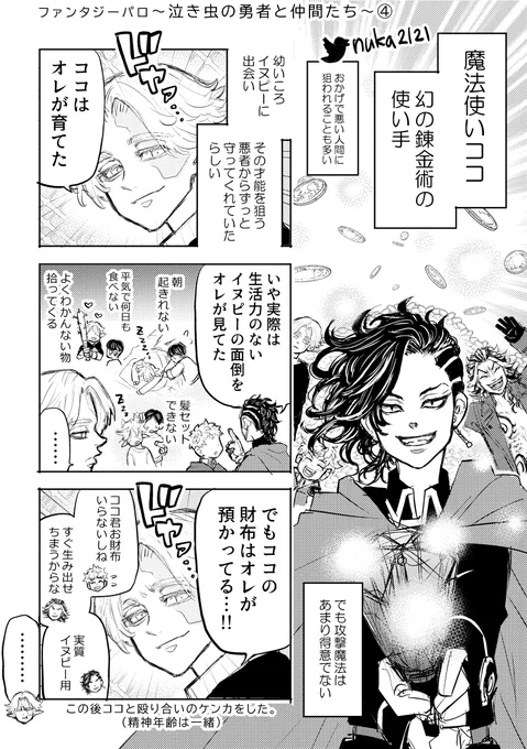 異世界リベンジャーズ5️⃣
⚠️ファンタジーパロ
つづく! 