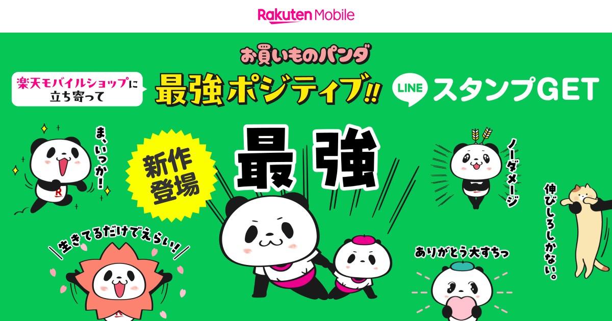 お買いものパンダ最新ニュース【楽天公式】 (@Rakuten_Pnews) / X