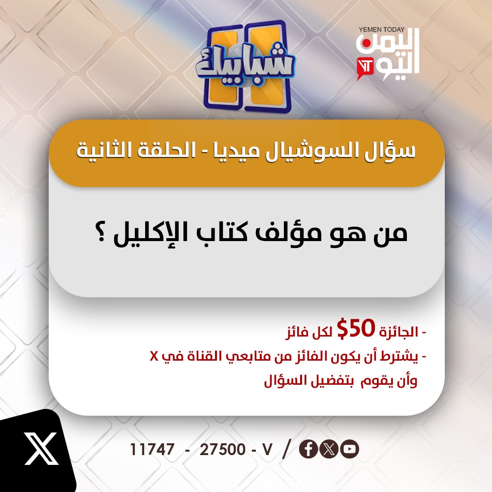 قناة اليمن اليوم الفضائية tweet media