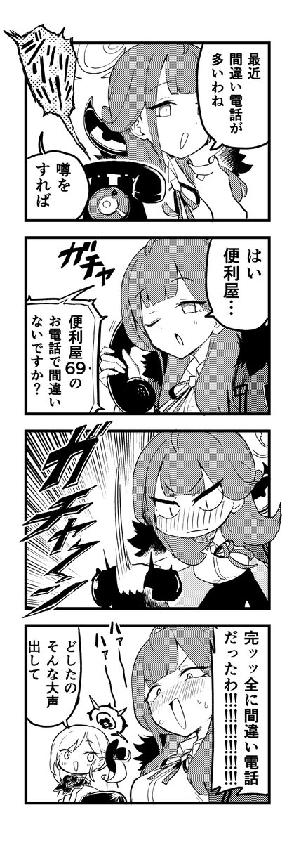 ブルアカわくわく4コマ
アルと間違い電話
#ブルアカ 