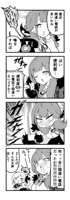 ブルアカわくわく4コマ
アルと間違い電話
#ブルアカ 