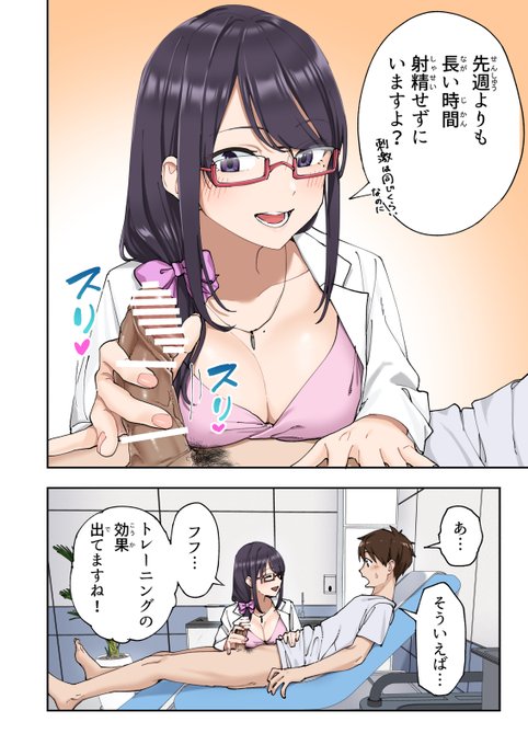 🔞早漏で悩む大学生がクリニックに行った話❤️10 