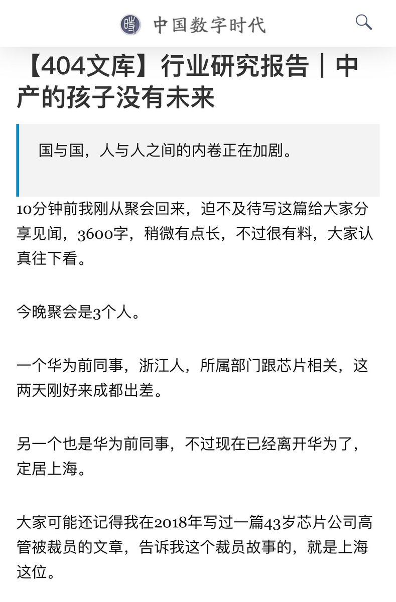 这篇文章现在很火，链接在下方。 题目前面应该再加一个定语： “中国”中产的孩子没有未来 我认为写得还不透彻，孩子们不只是“没有未来”，而是他们的未来“彻骨寒冷”，彻骨的寒意没写出来。 作者只✍️中产孩子们的前半生，而最惨的是他们的后半生，也就是2060年以后。…