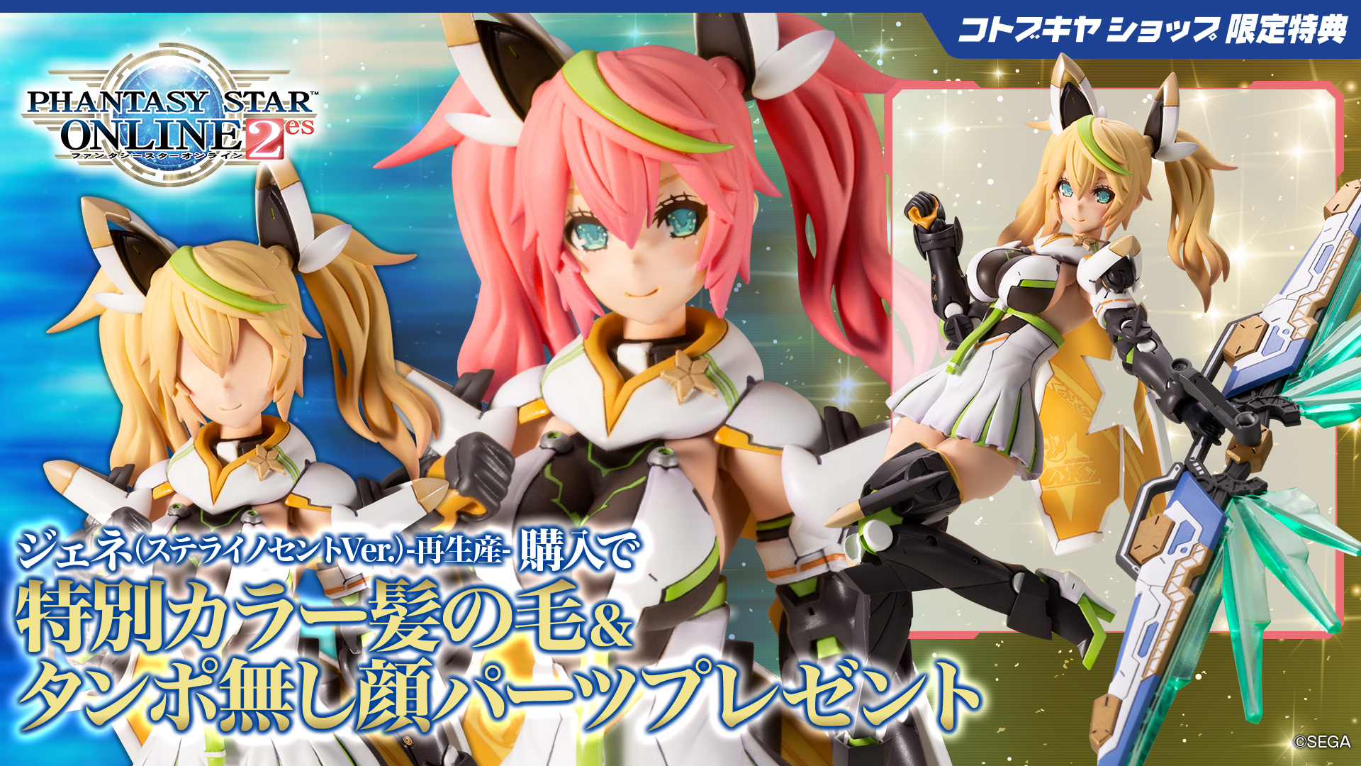 Amazon.co.jp: 壽屋(KOTOBUKIYA) ファンタシースターオンライン2