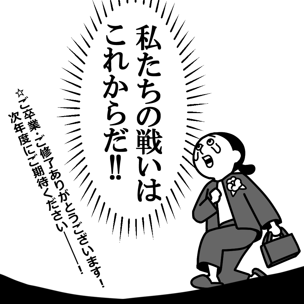 「♪一難去って、また、い、ち、な～ん」 