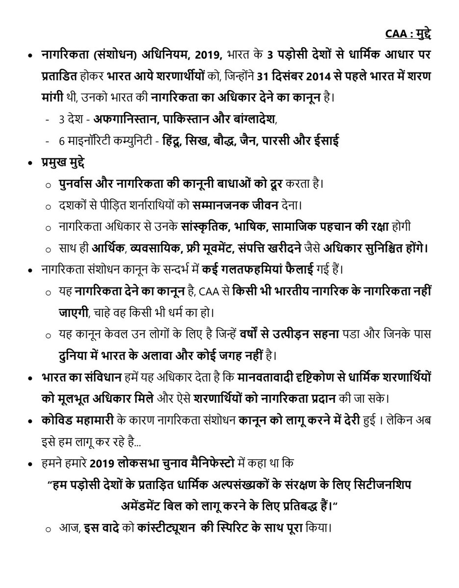 Pankaj_Didel's tweet photo. किसी भी Topic पर कुछ अपने विचार अभियक्त करने से पहले उसके बारे में कुछ जान लेना चाहिए तो मैने सोचा CAA से संबंधित कुछ जानकारी आपको भी दे दूं ।
#CAARules #CAAImplemented #CAA #citizenamendmentact https://t.co/kEsfQxQj3w