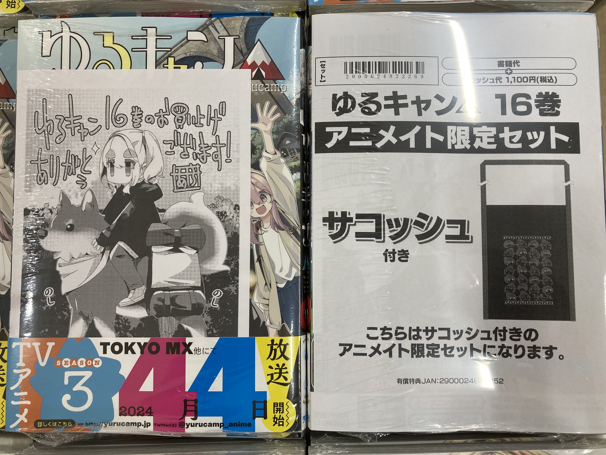 ゆるキャン△』1～16巻セットがアニメイト通販限定で発売