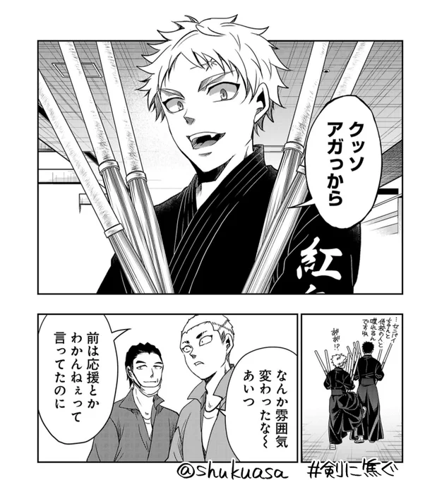 不良少年×剣道漫画「剣に焦ぐ」最新話更新です⚔

「みてるだけでいいのかよ」

支部予選会開始!久々の紅泉の試合、クッソアガってもらえたらうれしいです。
最新16巻も併せてどうぞよしなに!

→https://t.co/pgmv0cuMqV 