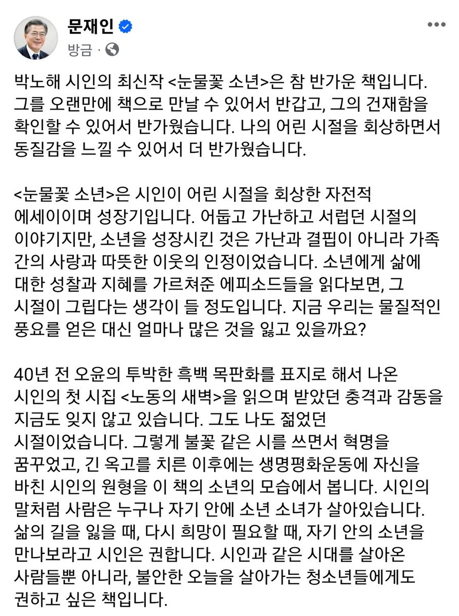 박노해, <눈물꽃 소년>