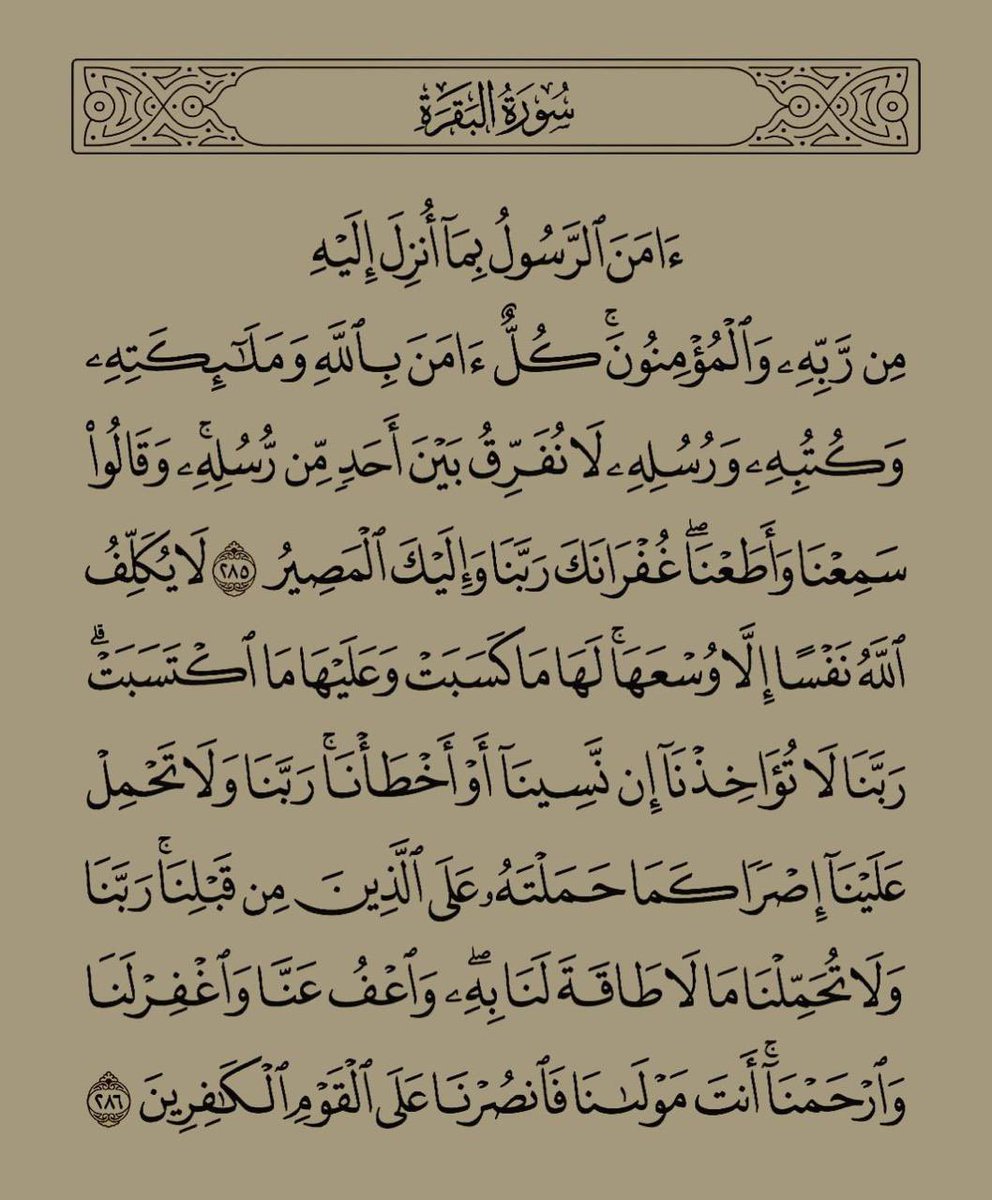 ill2ie's tweet photo. خواتيم سوره البقره، رتويت لعلها تشفع لك.. https://t.co/mtiRsBHC5E