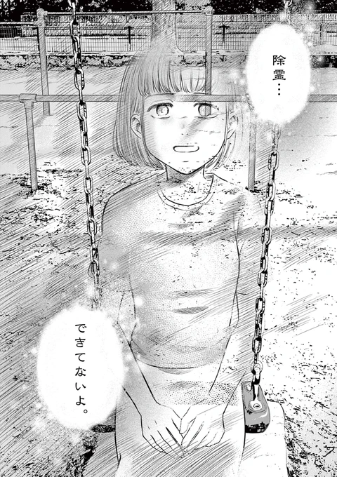 【霊感少女が除霊出来なかった幽霊の話】(7/8) 