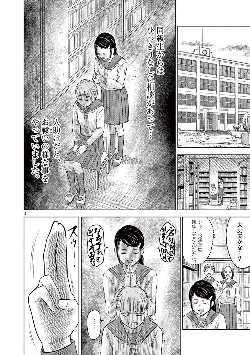 【霊感少女が除霊出来なかった幽霊の話】(2/8) 