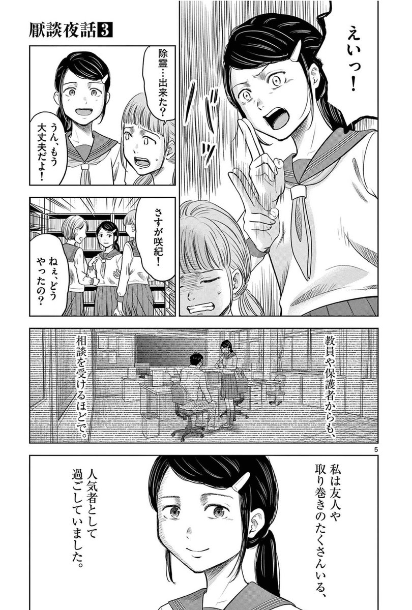 【霊感少女が除霊出来なかった幽霊の話】(2/8) 
