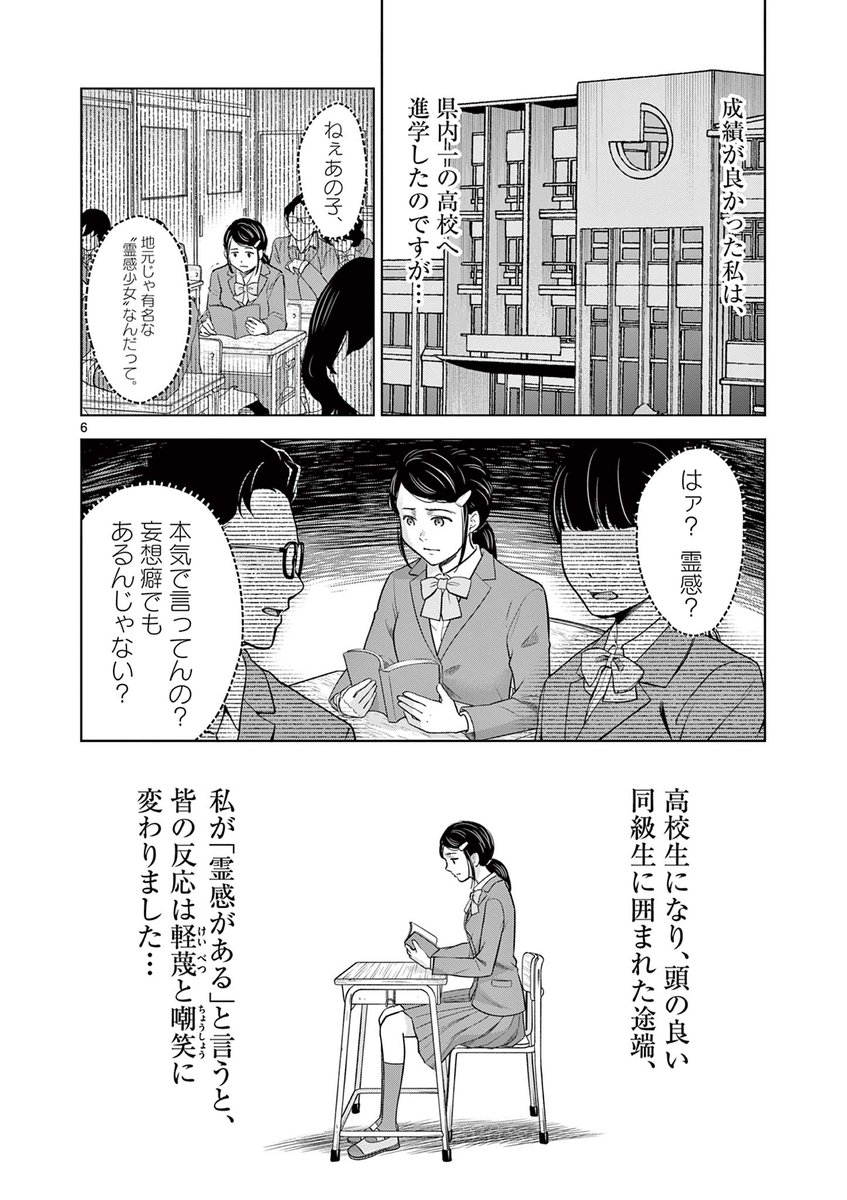 【霊感少女が除霊出来なかった幽霊の話】(2/8) 