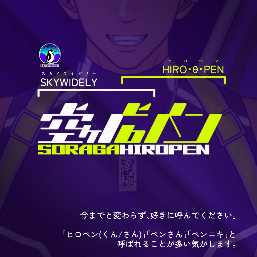 PENGUlN_skywide's tweet photo. ▶名前🐧🏴
空ヶ広ペン(ｿﾗｶﾞﾋﾛﾍﾟﾝ) / ヒロぺン

南極とペンギンの安全を守るため、
毎日パトロール中。

▶YouTube
https://t.co/uYjydYHOOI
遊んで作って喋る予定！
他🔗はbioへ

▶Tag
🖼#HIROPEN_art 🔞#HEROPEN_art
🎥#HIROPEN_live 🏠#SKYWIDELY
ガイドライン：https://t.co/gOOybf5Jjv https://t.co/lI7v7Ba7H8