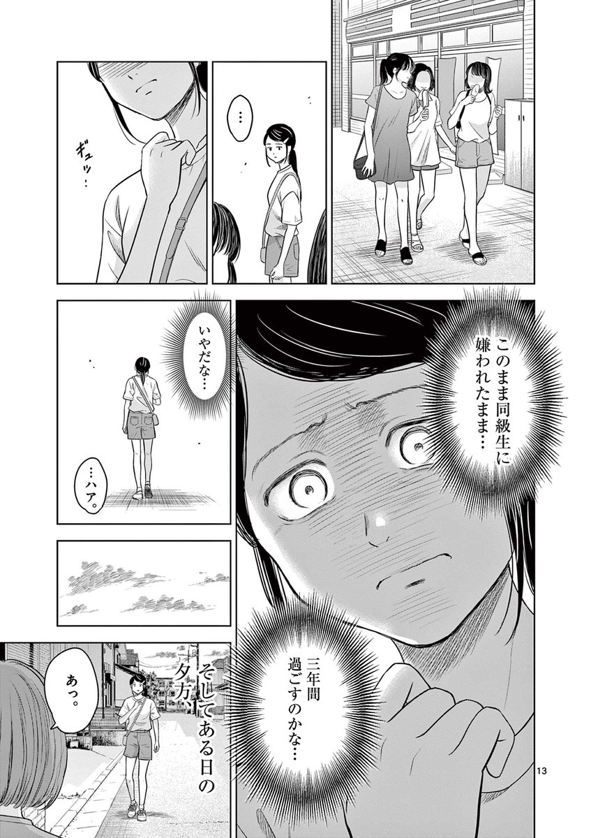 【霊感少女が除霊出来なかった幽霊の話】(4/8) 