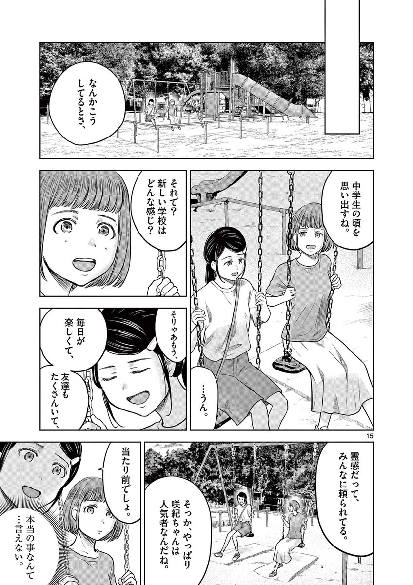 【霊感少女が除霊出来なかった幽霊の話】(4/8) 