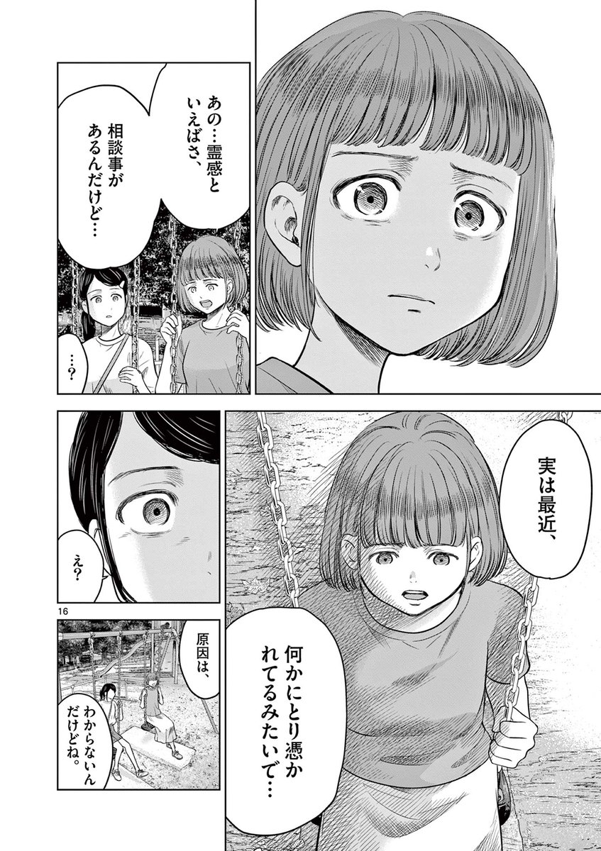 【霊感少女が除霊出来なかった幽霊の話】(5/8) 