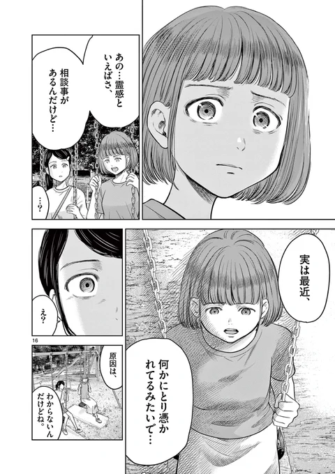 【霊感少女が除霊出来なかった幽霊の話】(5/8) 