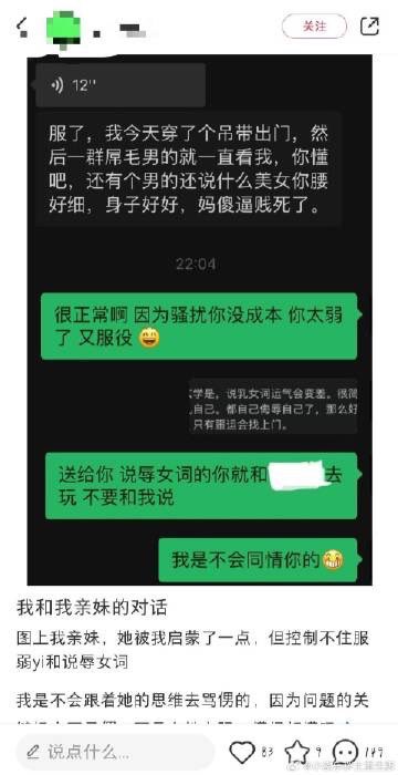 被骚扰了先来句“活该谁让你穿吊带的？”这种话我在孙吧男嘴里也听到过。