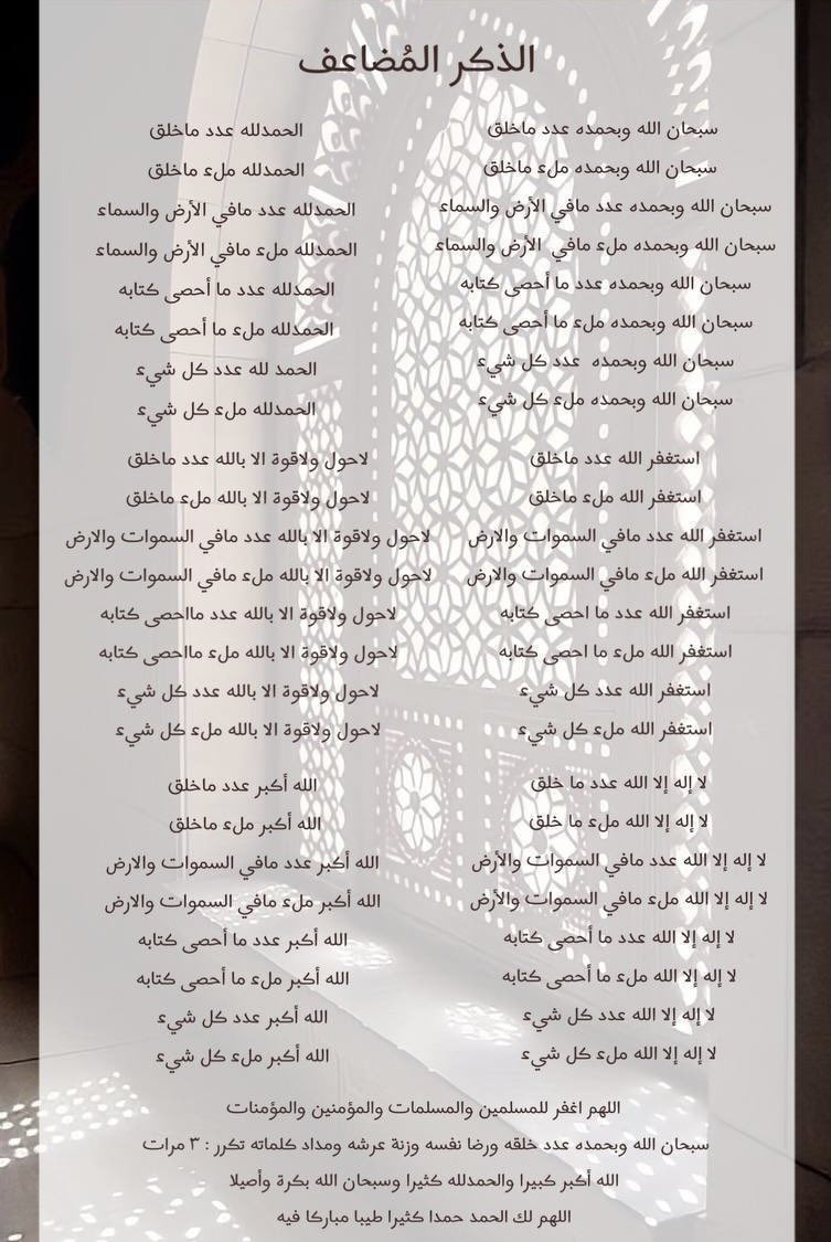 eshoo1995_'s tweet photo. #٢_رمضان الذكر المُضاعف..
كلمات قليله اجرها مضاعف بإذن الله

انشروه لمن تحبون، عملٌ يسير وأجرٌ عظيم. https://t.co/DY1S70Vxmd