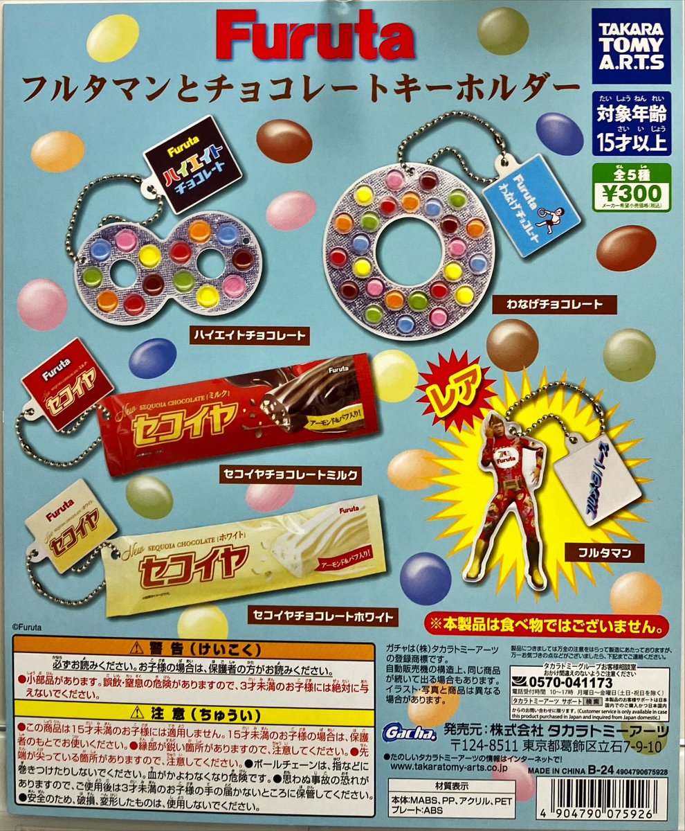 新商品入荷情報✨ タカラトミーアーツ 『Furuta フルタマンと