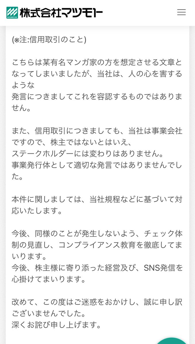 穂高 取引メッセージ 応援メッセージ#3 SUZU MATCHA・斉藤正直さんより応援メッセージを トップス