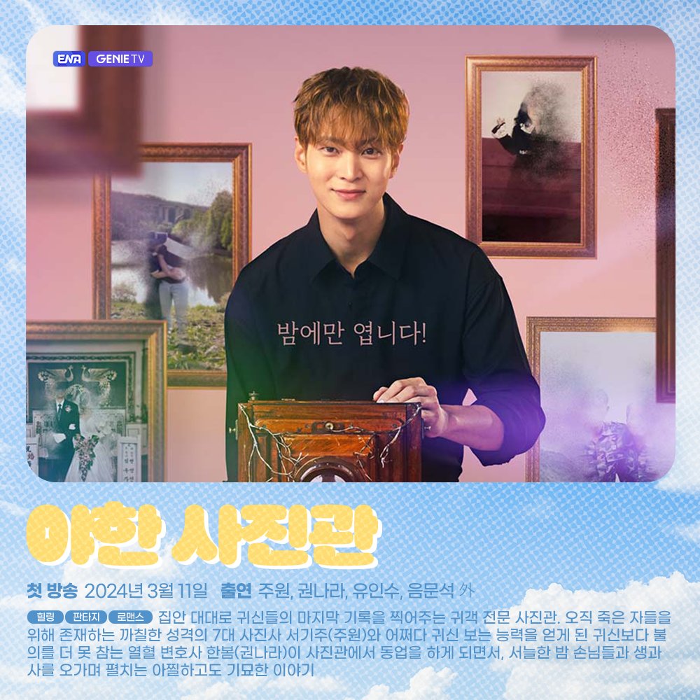 myloveceleb's tweet photo. 📺 최애돌셀럽 #3월드라마 

3/1 #원더풀월드 (김남주, 차은우, 김강우, 임세미 外)
3/9 #눈물의여왕 (김수현, 김지원 外)
3/9 #세자가사라졌다 (수호, 홍예지, 명세빈, 김민규 外)
3/11 #야한사진관 (주원, 권나라, 유인수, 음문석 外)

👉🏻https://t.co/JHHORhGuja https://t.co/PLXslER9pw
